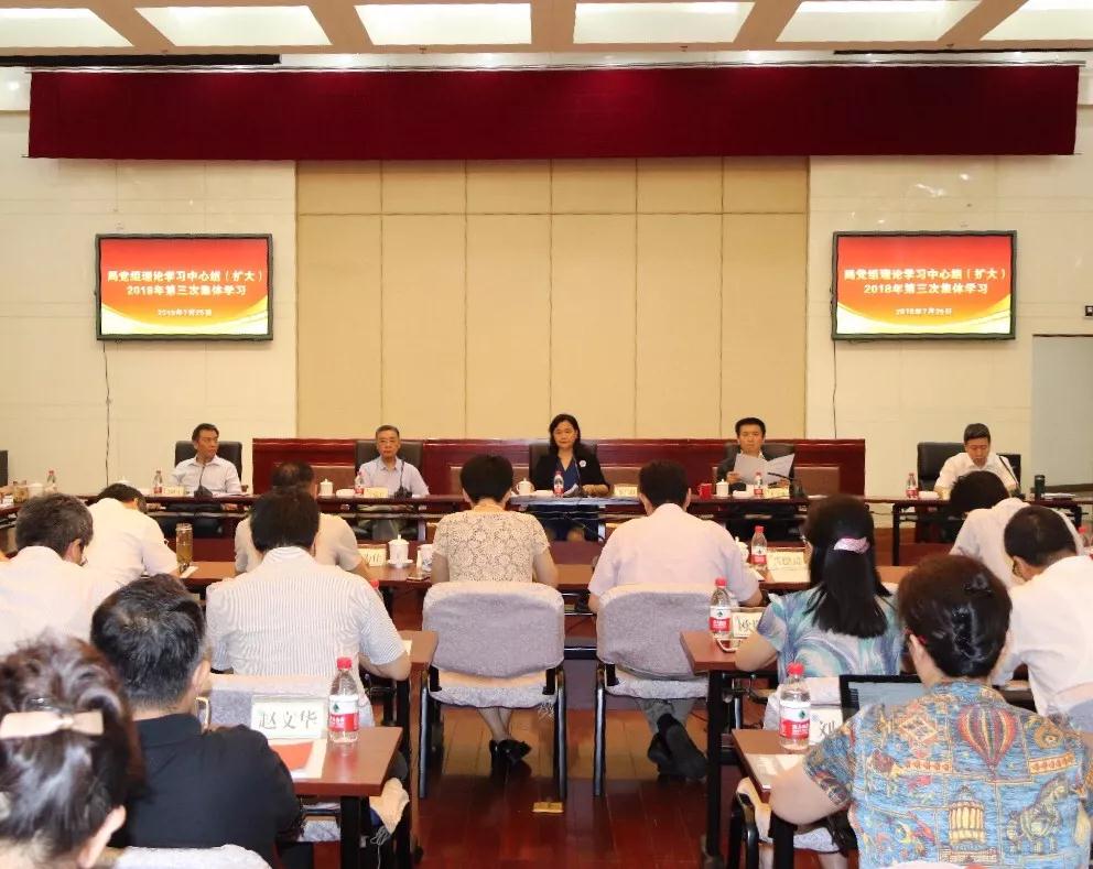 國家中醫藥管理局召開黨組理論學習中心組(擴大)2018年第三次集體學習會議。