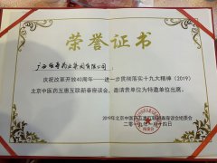 北京中醫(yī)藥互惠互聯(lián)新春座談會(huì)，邀請(qǐng)廣西強(qiáng)壽藥業(yè)集團(tuán)有限公司為特邀單位出席