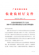 廣西強(qiáng)壽藥業(yè)集團(tuán)榮獲“自治區(qū)級(jí)農(nóng)業(yè)龍頭企業(yè)”稱號(hào)