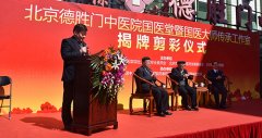 中醫立院、人才強院、特色興院-國醫堂暨國醫大師傳承工作室揭牌剪彩儀式舉行